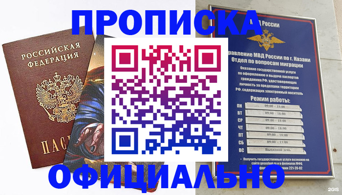временная прописка в Сельцо